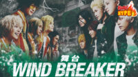 HobiHype Wind Breaker Live Action Siap Rilis Tahun Ini